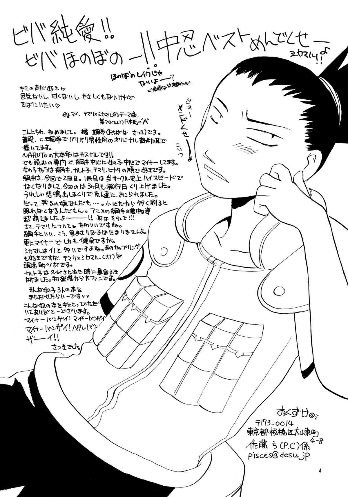 (SC25) [Sougyo (Tachibana Satsuki)] Konoha Shiboritate (Naruto) page 3 full