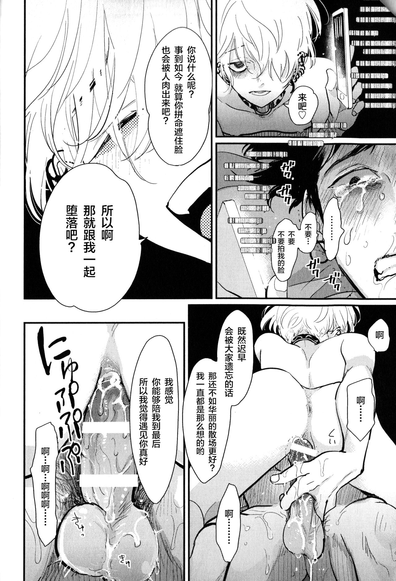 [Harada] Doku to Sex (immoral sex) [Chinese] [新桥月白日语社] page 30 full