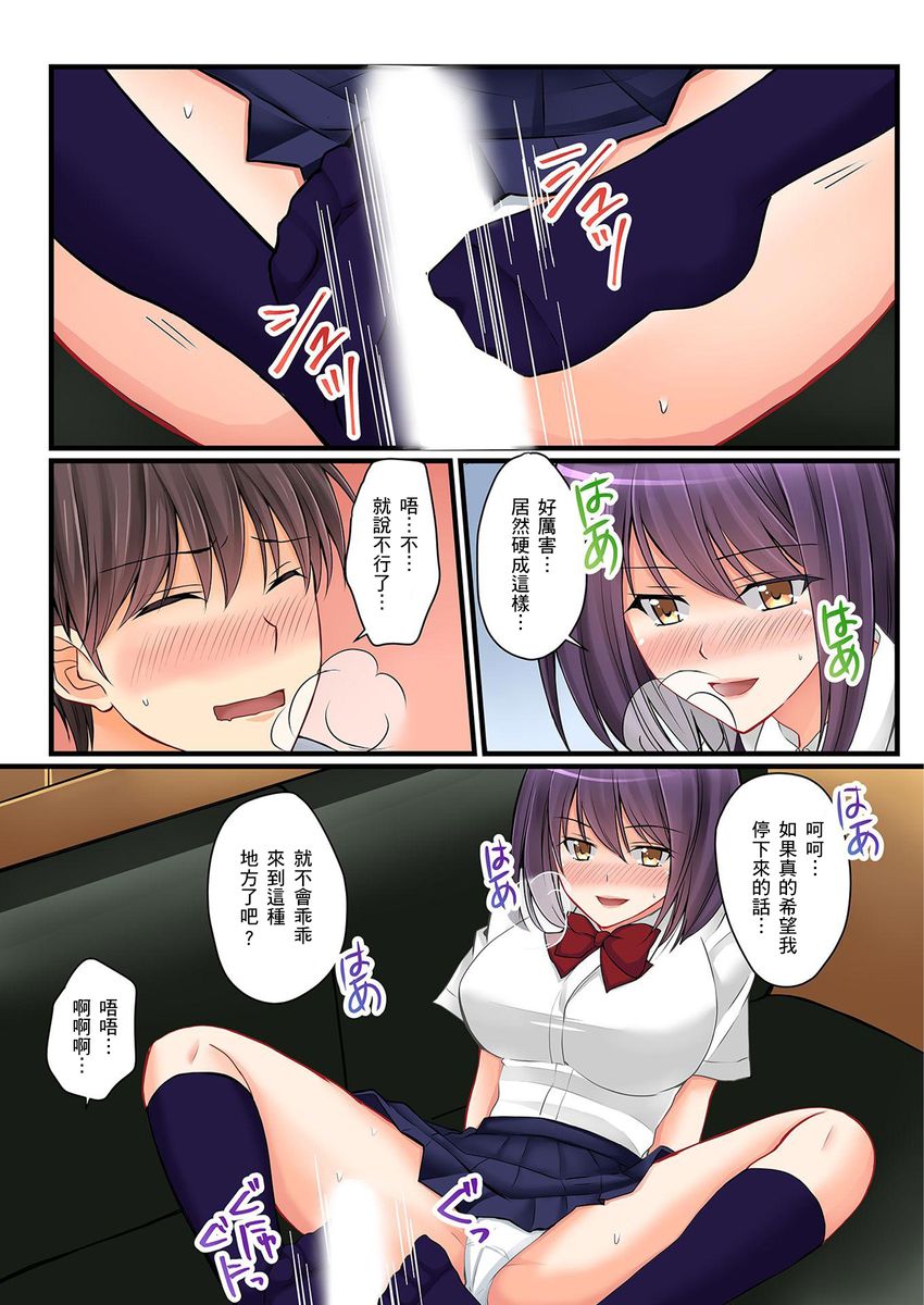 [Sakurazaki Momoko, KEWS] Kanojo no Imouto | 女友之妹 Ch. 1-7 [Chinese] page 151 full