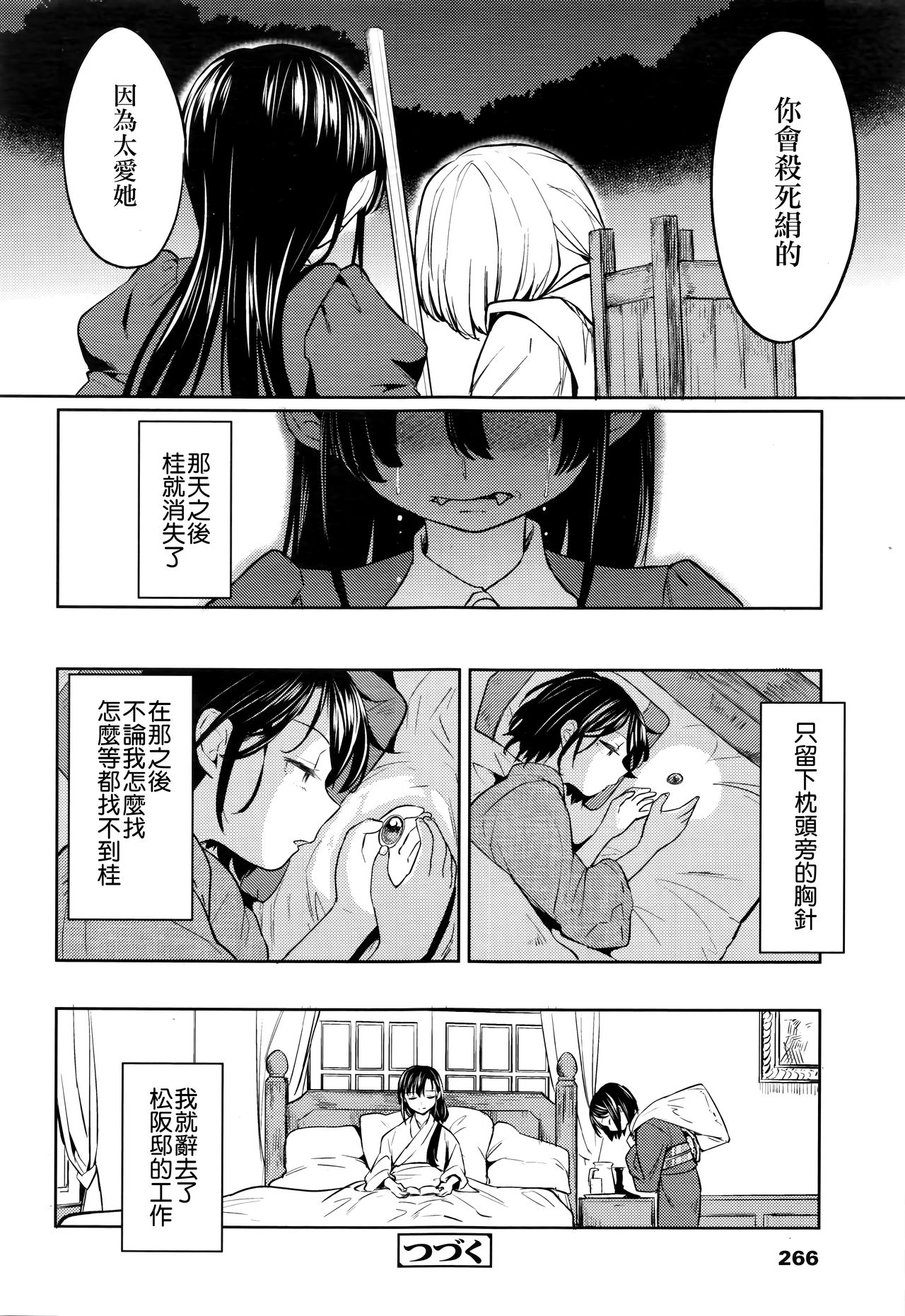 [Ayane] Mochizuki Ketsueki Kenkyuujo no Musume Ch. 3 (Towako Nana) [Chinese] [沒有漢化] page 33 full