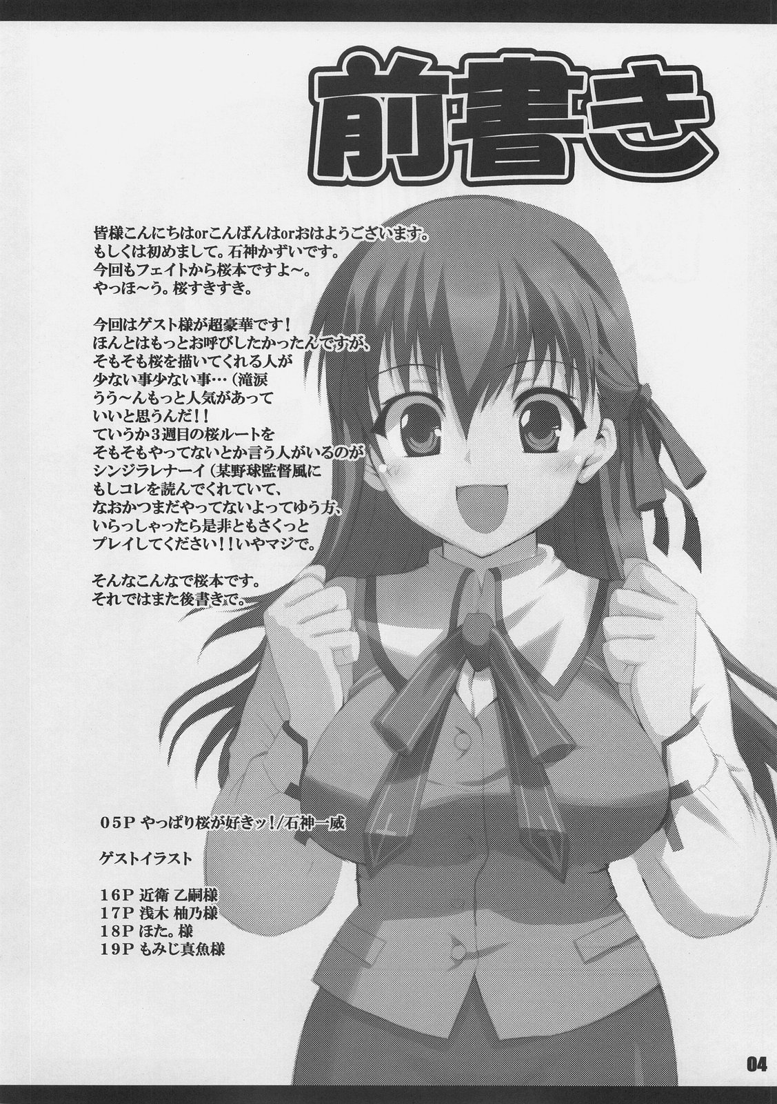 (C71) [REDCROWN (Ishigami Kazui)] Yappari Sakuragasuki!! (Fate/stay night) page 3 full