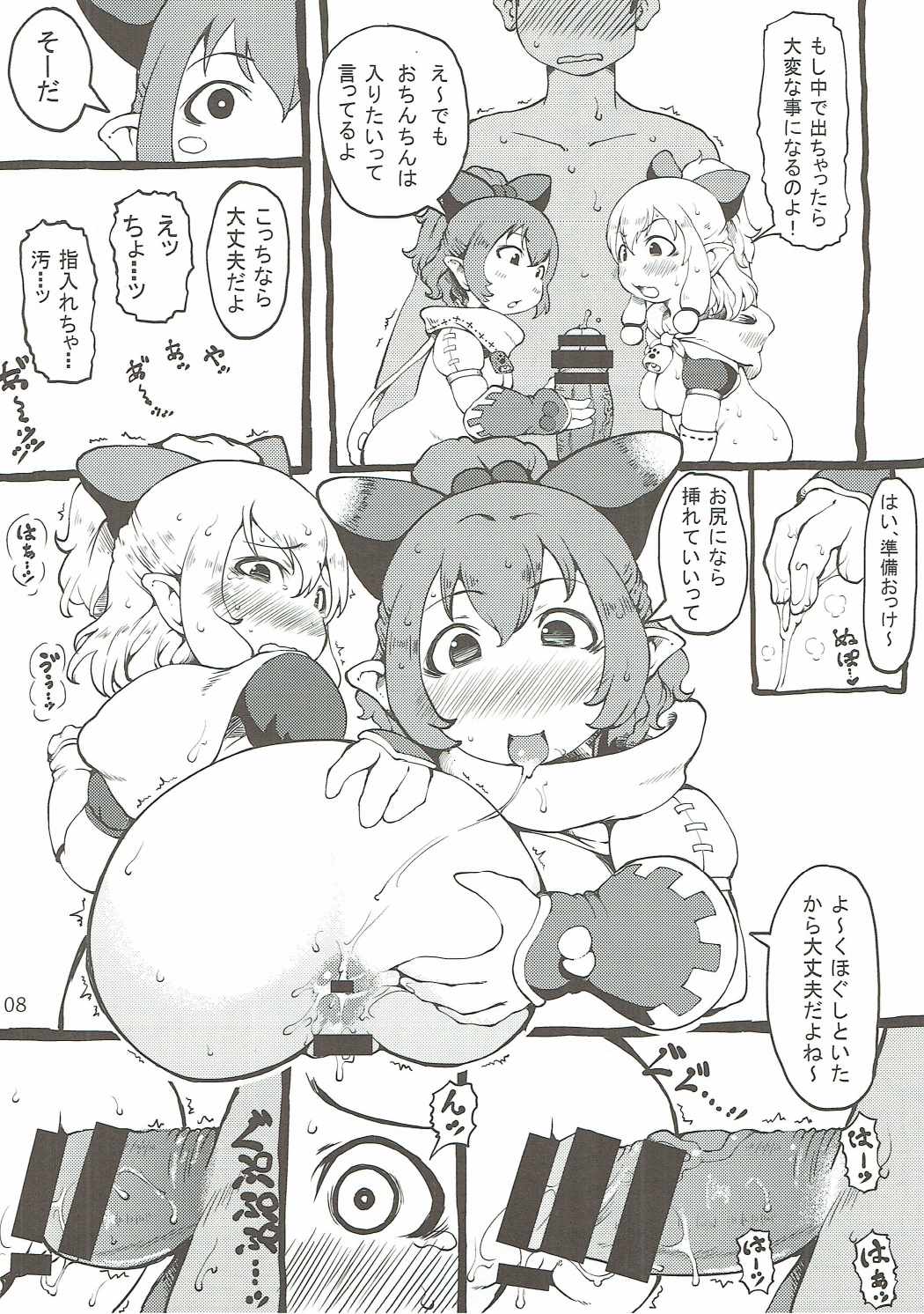 (COMIC1☆11)  [Urakaryuu (Ibukichi)] Neko Neko XX (Monster Hunter) page 7 full