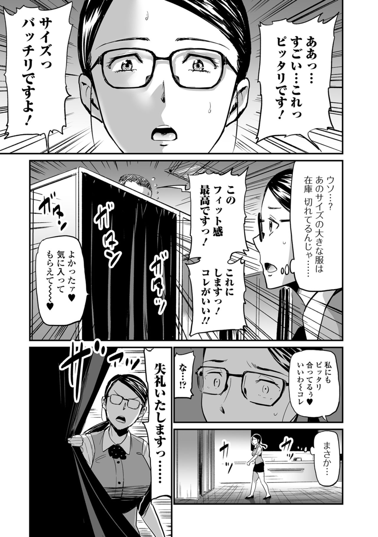 Web Comic Toutetsu Vol. 33 page 7 full