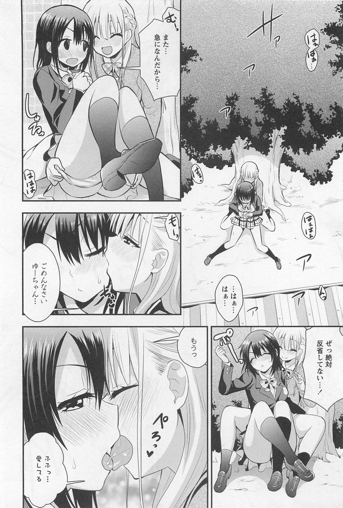 [Anthology] L -Ladies & Girls Love- 02 page 99 full