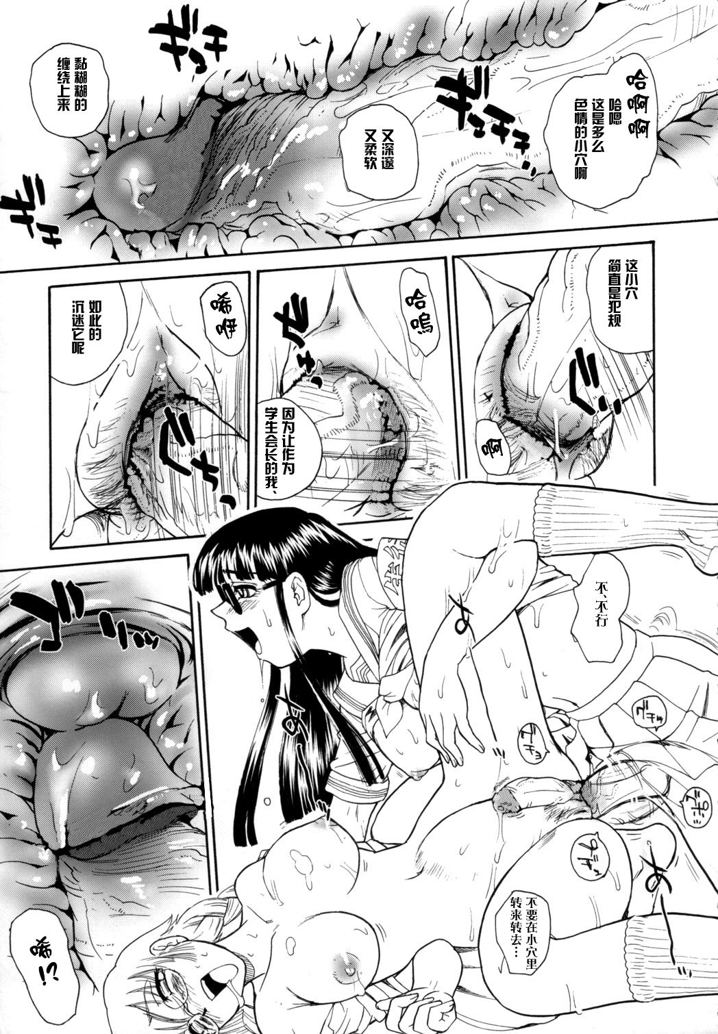 (C72) [Behind Moon (Q)] Dulce Report 9 | 达西报告 9 [Chinese] [哈尼喵汉化组] [Decensored] page 61 full