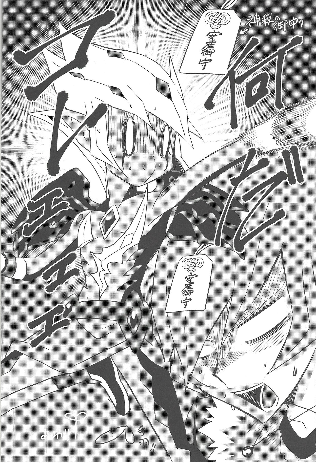 (Sennen Battle Phase 9) [Mijinko Paradise (Azuma Juuji)] Kimō irukā to shinpi no omori (Yu-Gi-Oh! Zexal) page 21 full