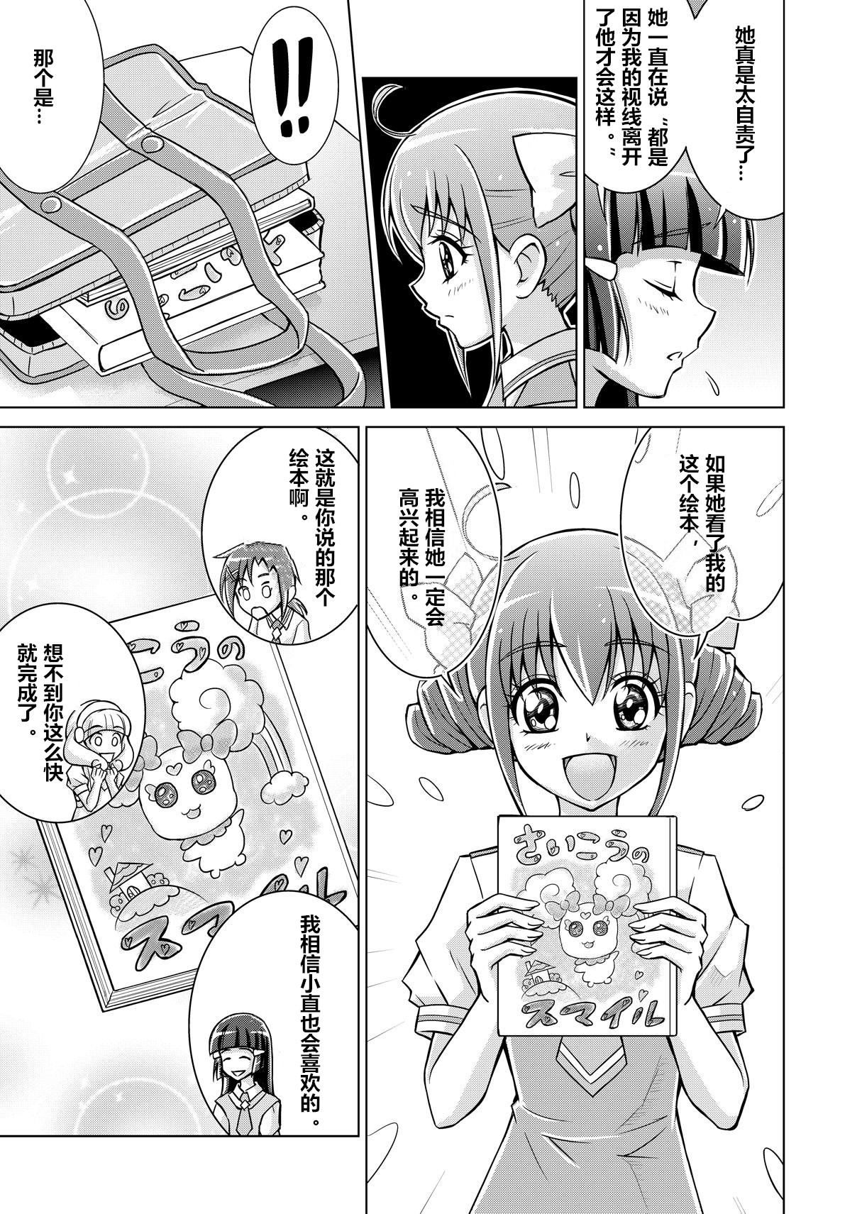 [MACXE'S (monmon)] Doujin Smile Precure! -Mou Hitotsu no Bad End- [Heroine Shokushu Kairaku Sennou] (Smile Precure!) [Chinese] [村长个人汉化] page 9 full