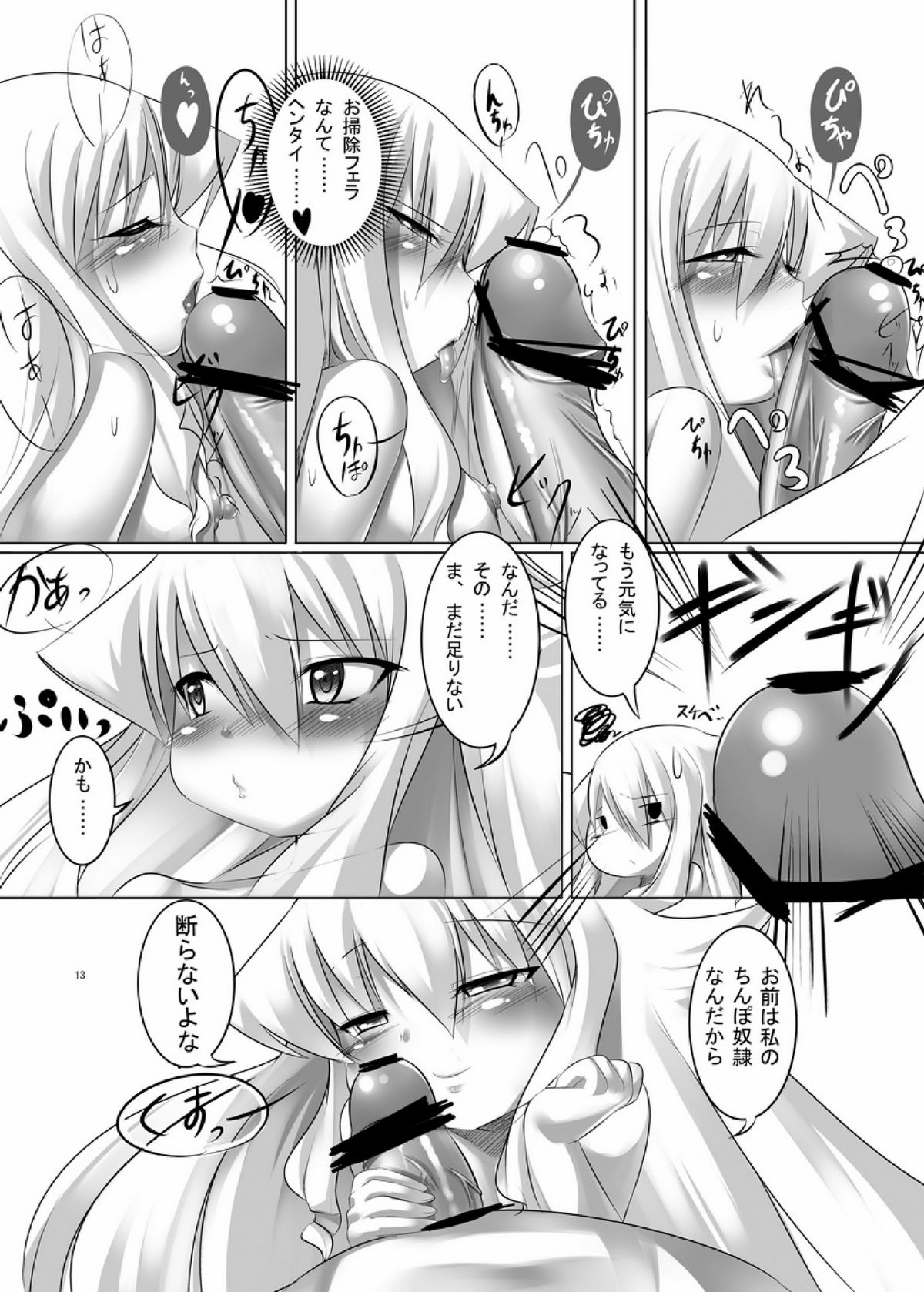 (C78) [Sakurako (ZION)] Angelia to no... (Arcana Heart) [Digital] page 14 full