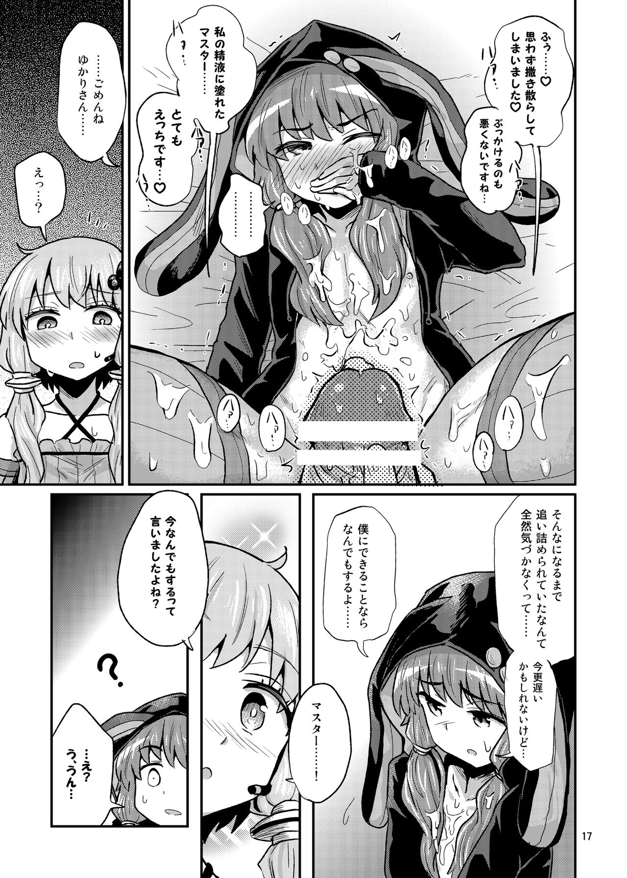 [Konnyaku Nabe (magifuro Konnyaku)] Futanari Yukari-san ni Gyaku Anal Choukyou Sareru Hon (VOCALOID) [Digital] page 17 full