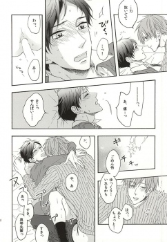 (Splash! 2) [Rare (Nakai)] Kawaii usotsuki-san (Free!) - page 17