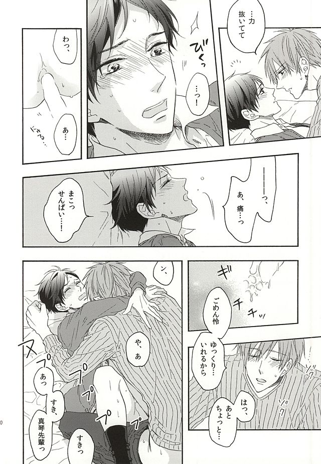 (Splash! 2) [Rare (Nakai)] Kawaii usotsuki-san (Free!) page 17 full