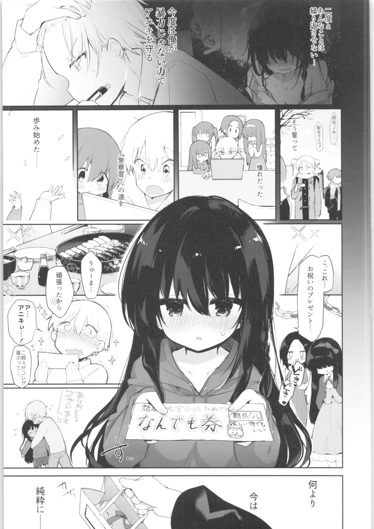 (C97) [Chuusei Mafuman (Kurimoti Tiduru)] Shitagi to Sotsugyou to Aniki to Ore to page 6 full