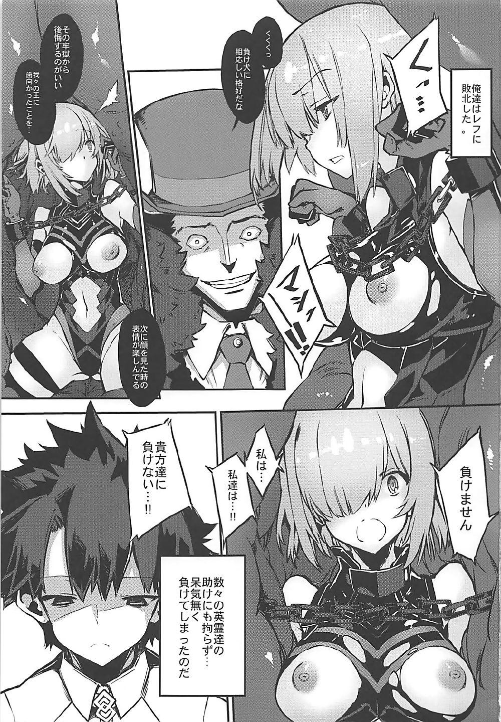 (C92) [Kenja Time (Zutta)] Bad End Catharsis Vol. 7 (Fate/Grand Order) page 2 full