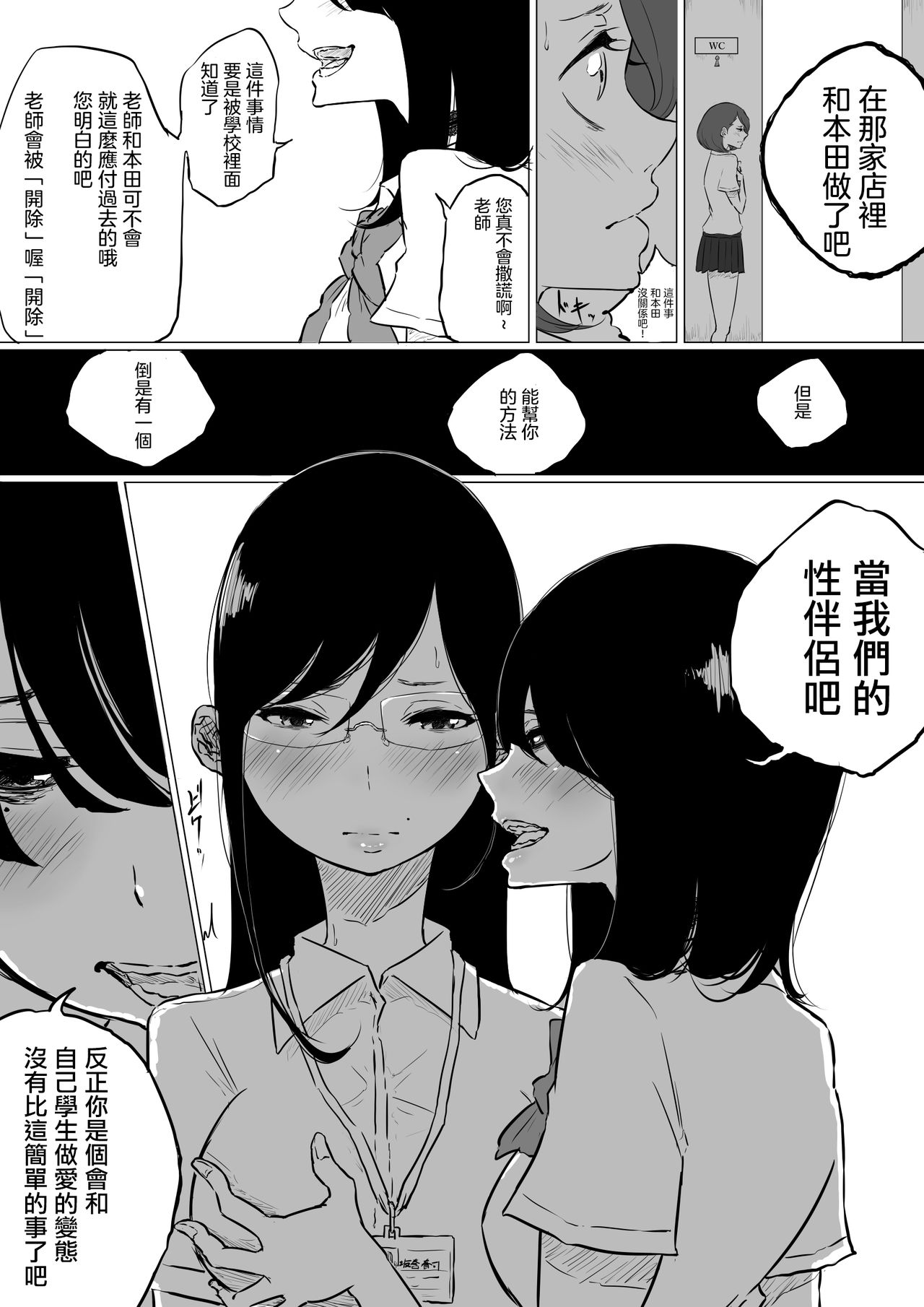 [Pandacorya] Sousaku Yuri: Les Fuuzoku Ittara Tannin ga Dete Kita Ken [Chinese] [沒有漢化] page 9 full