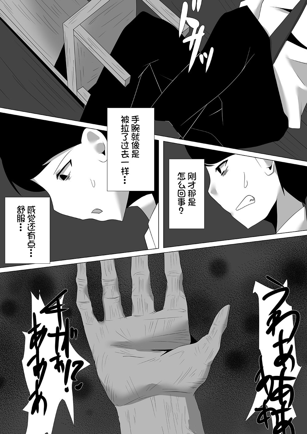 宍戸沙玖来「搾死に至る占術」 [Chinese] [不咕鸟汉化组] page 6 full