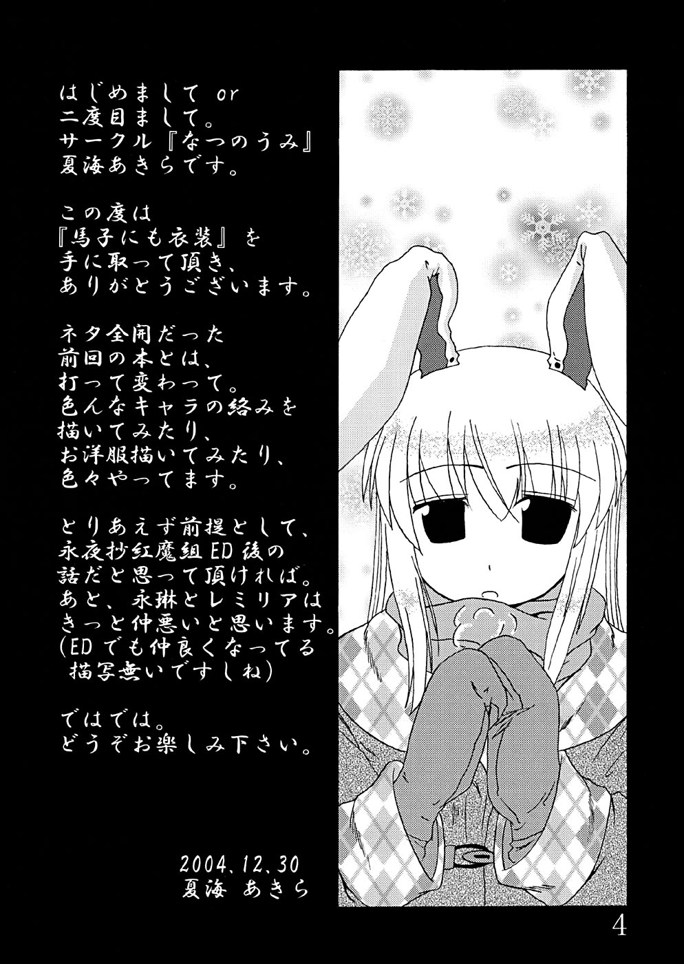 (C67) [Natsu no Umi (Natsumi Akira)] Mago nimo Ishou (Touhou Project) page 3 full