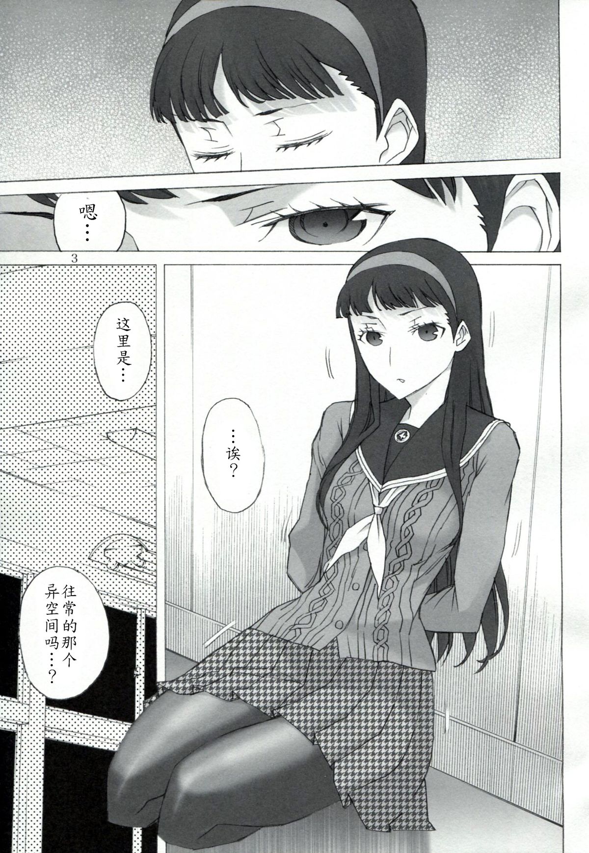 (C81) [Low Thrust (Tsunagami)] AMG P4 (Persona 4) [Chinese] [瓜皮汉化] page 2 full