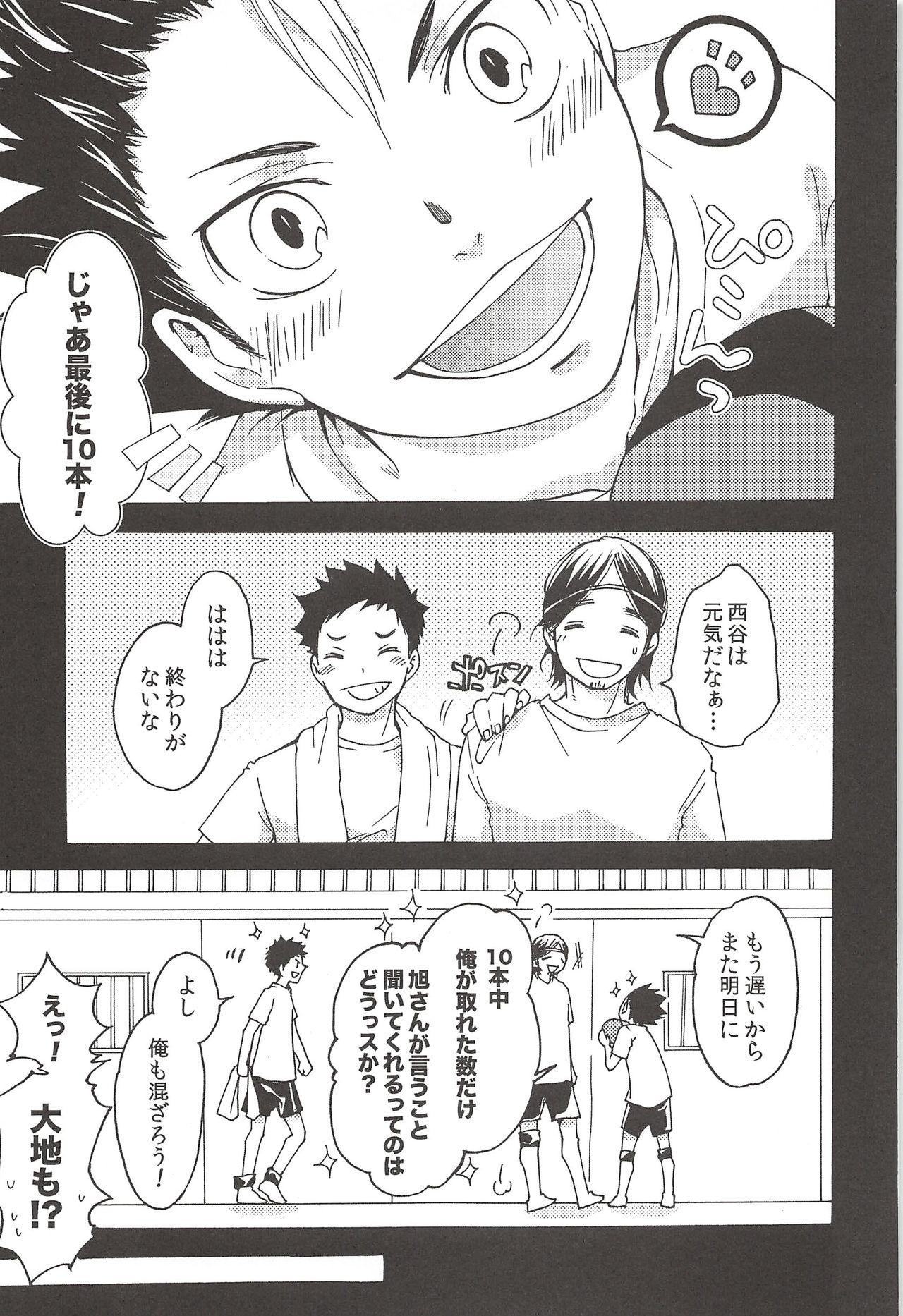 (C89) [ERARE (Gura, Guri)] Asahi no Youna Yuuhi o Tsurete (Haikyuu!!) page 153 full