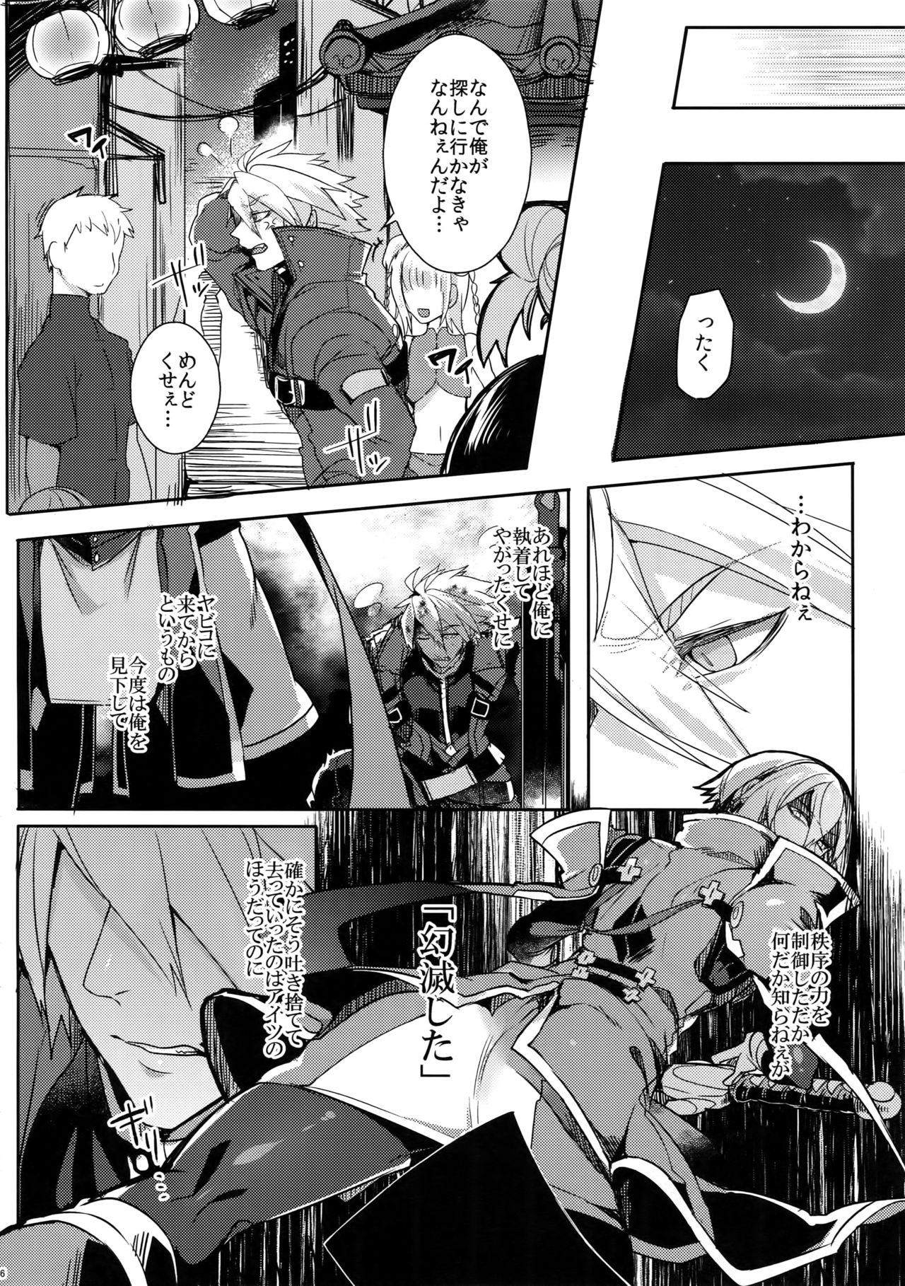 (CLIMAX DIVUS) [Nekobakuchi (Uzukinoko)] Kitsune no Kimochi (BLAZBLUE) page 7 full