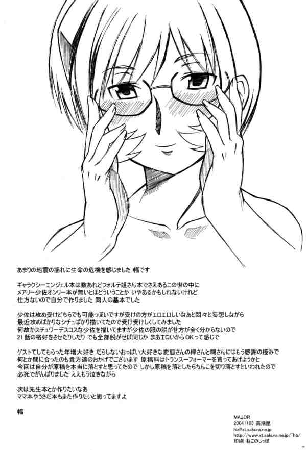 [kouhi ya (Haba Hirokazu, Nori, Uchi-Uchi Keyaki)] MAJOR (Galaxy Angel) page 21 full