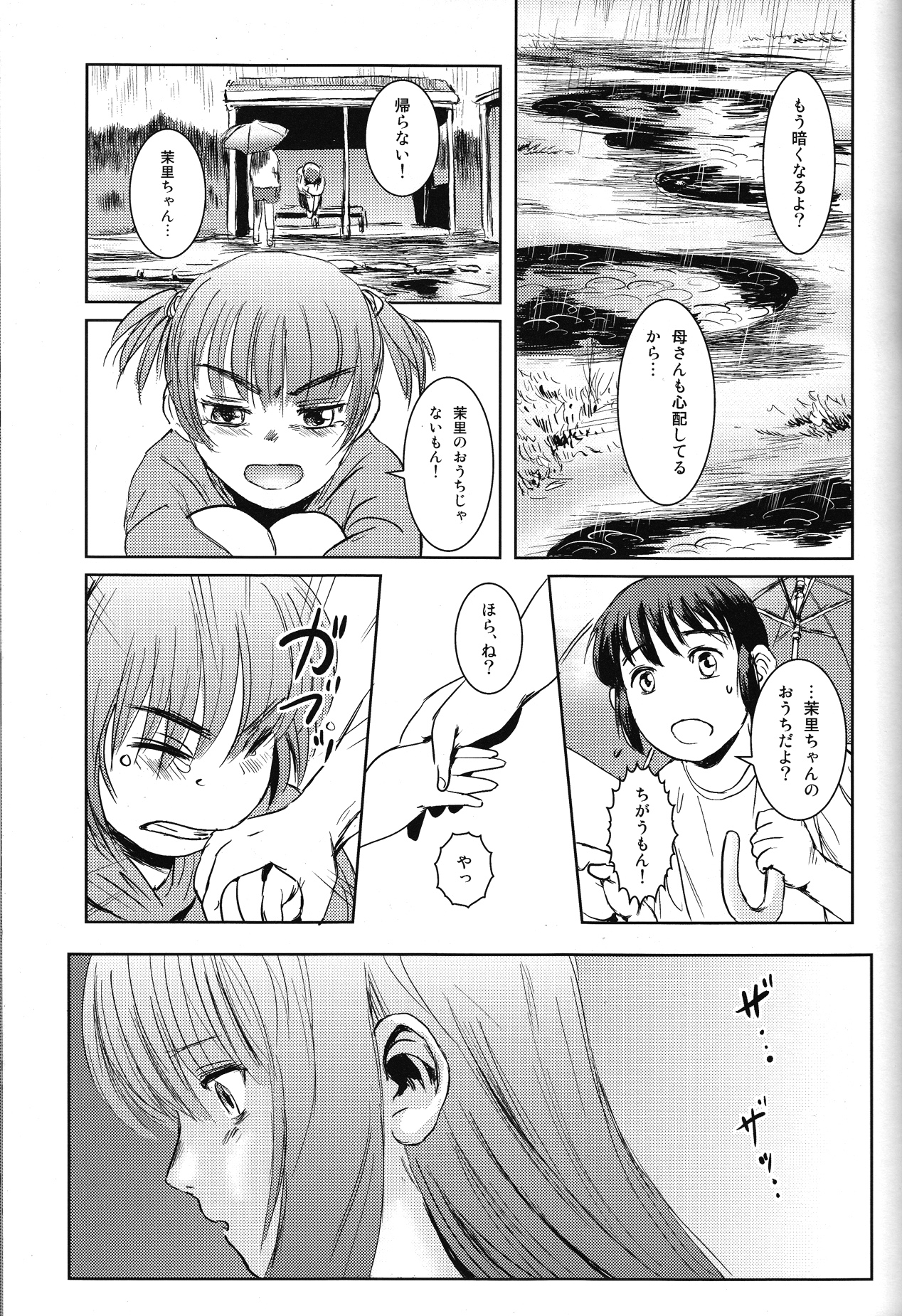 (C84) [Mashira Dou (Mashiraga Aki)] Matsuri Zenpen page 38 full