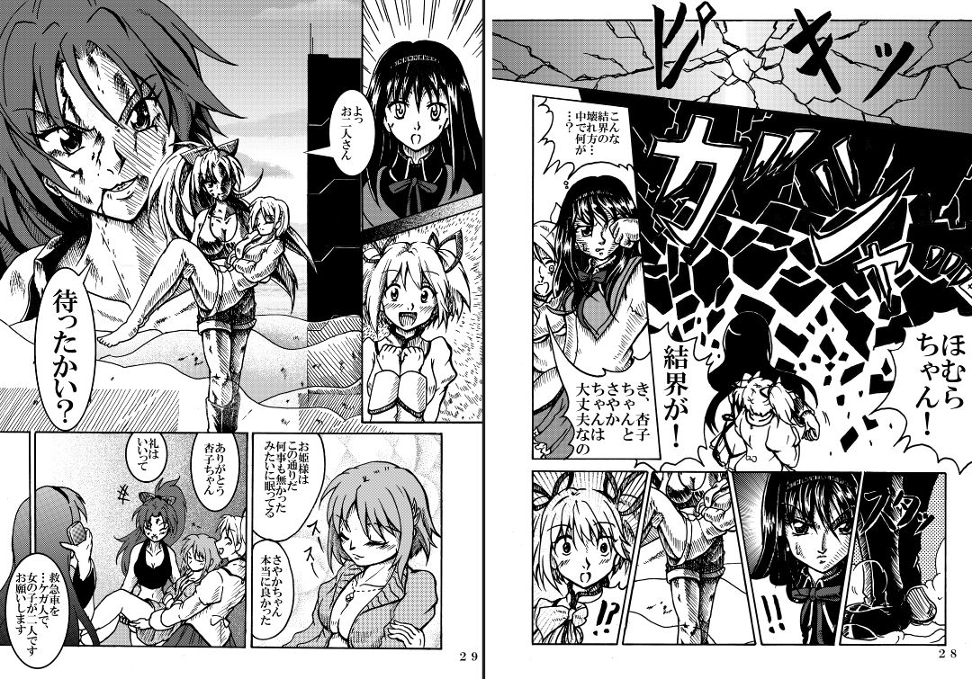 [Fushichou no Yoake] Mahou Shoujo Zaraki Magica Kyouko ga Kureta Takaramono (Puella Magi Madoka☆Magica) [Digital] page 15 full
