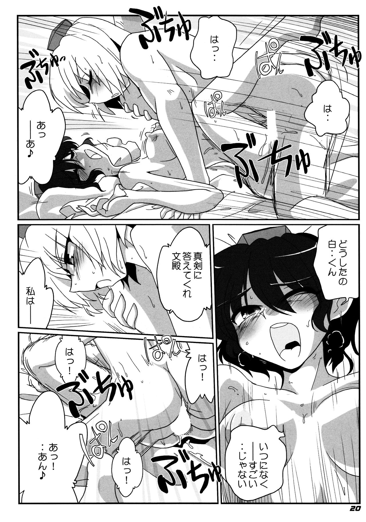 (C87) [Kieyza cmp (Kieyza)] TOHO N+ 109/14 (Touhou Project) page 22 full