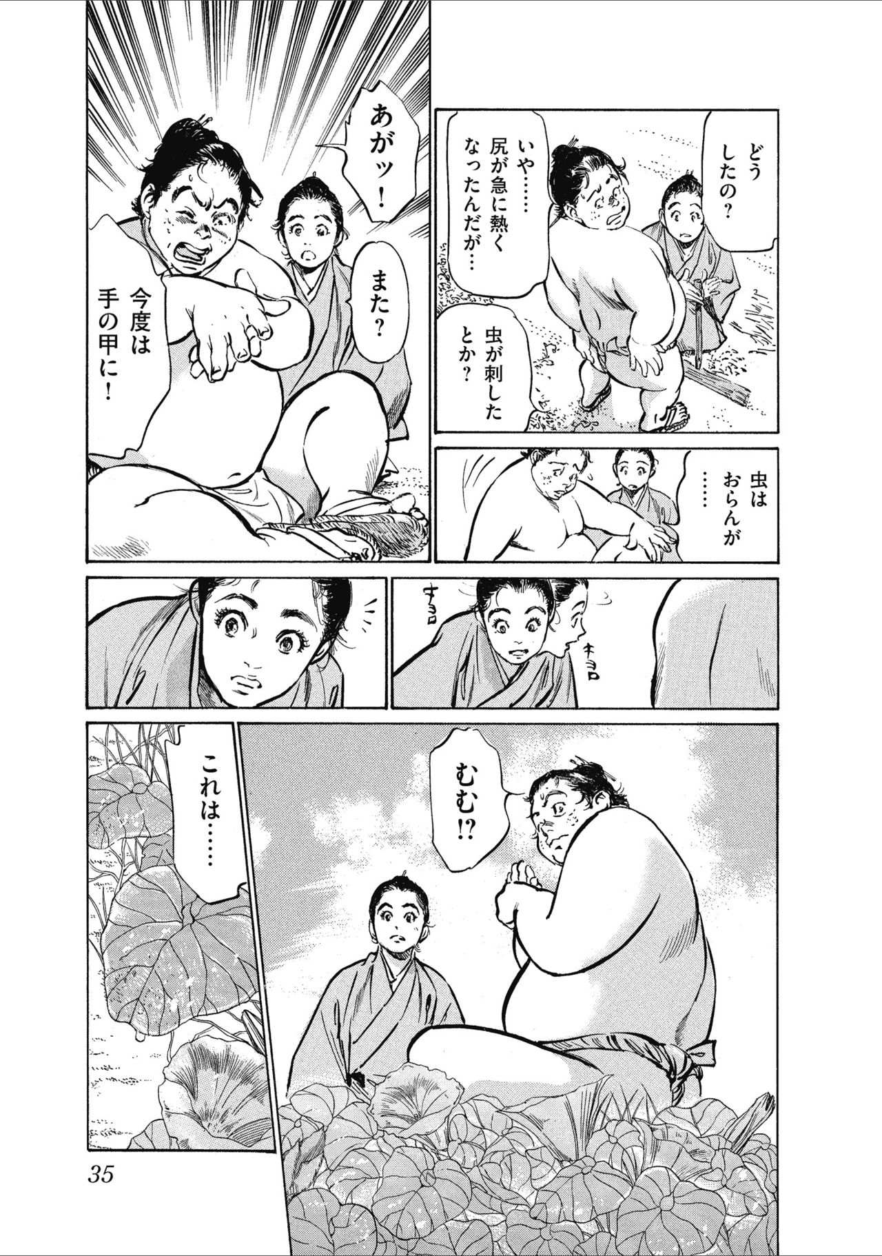 [八月薫] むすび島 浮世艶草子 page 37 full