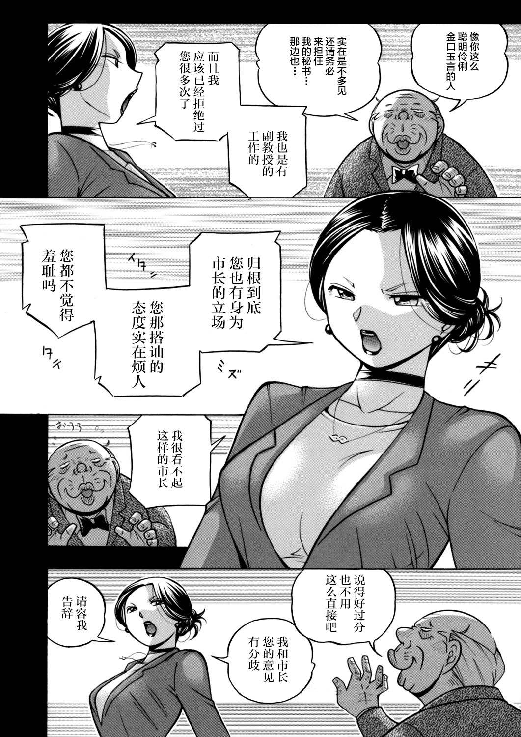[Chuuka Naruto] Jiyunkyouju asako -Bi niku hisho ka-  [不咕鸟汉化组] page 8 full