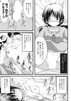 [Akane Souichi] Onii-chan to Exchange!! ~Bro-con na Imouto to Ani no Karada ga Irekawatte Shimatta Jian~ - page 15