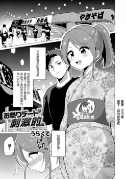 [Urakuso] Omatsuri Date wa Shigekiteki (Otokonoko HELL'S GATE #02) [Chinese] [瑞树汉化组] [Digital] - page 1