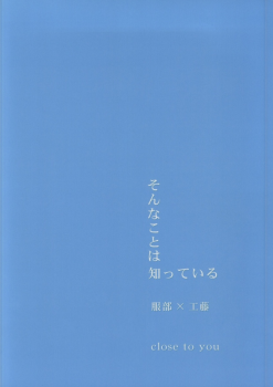 [close to you (Kogawa)] Sonna Koto wa Shitte Iru (Detective Conan) - page 22