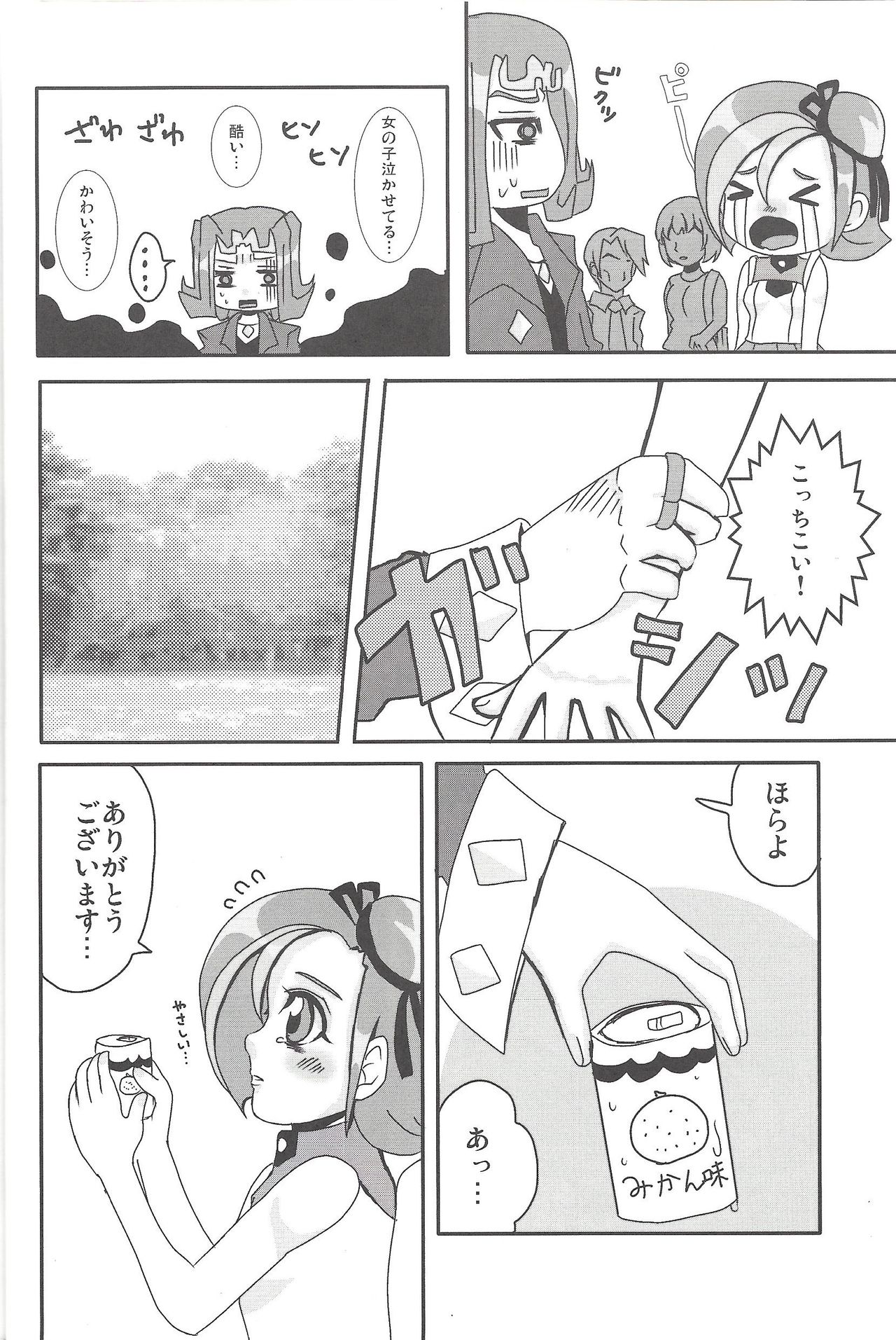 (C81) [Heisa Kuukan (Feriko)] Madamada Kotori (Yu-Gi-Oh! ZEXAL) page 9 full