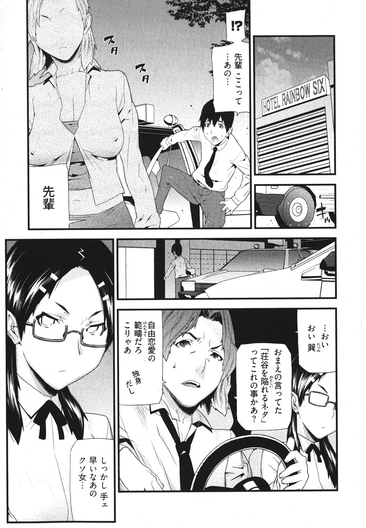 [Ikegami Tatsuya] Kana Plus One page 34 full