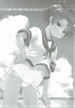 (C91) [Hachiouji Kaipan Totsugeki Kiheitai (Makita Yoshiharu)] Natsu no Shikinami-san (Kantai Collection -KanColle-) - page 2