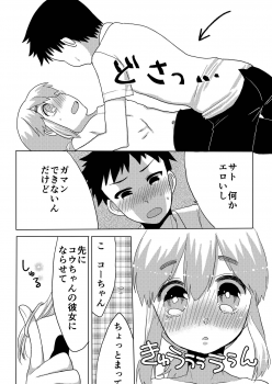[Amecir (Amesawa Yagi)] Boku no Kanojo. 2 [Digital] - page 9