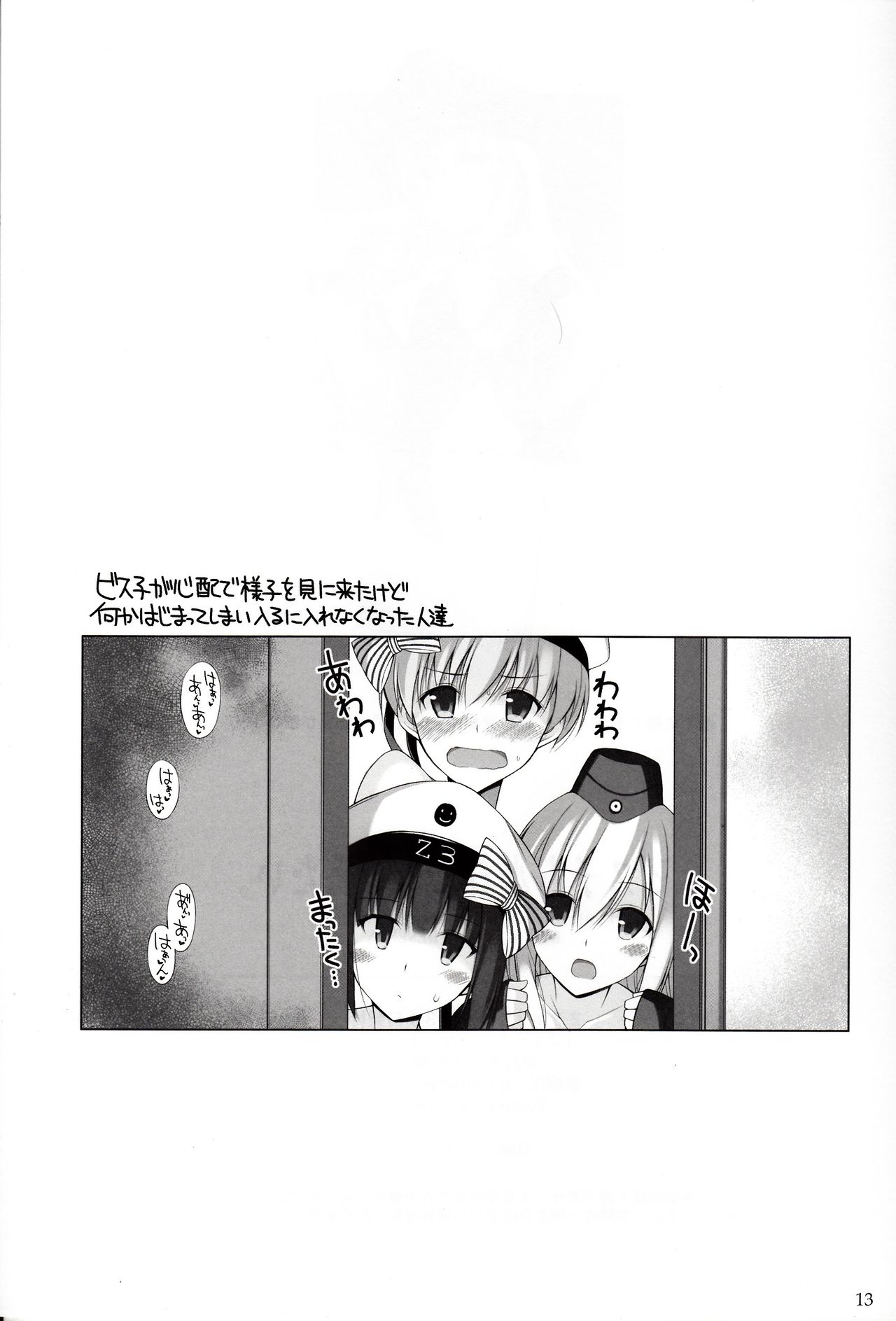 (C93) [Digital Flyer (Oota Yuuichi)] Bisko mo Mizugi ni Kigaetai. (Kantai Collection -KanColle-) [Chinese] [花火汉化组] page 13 full