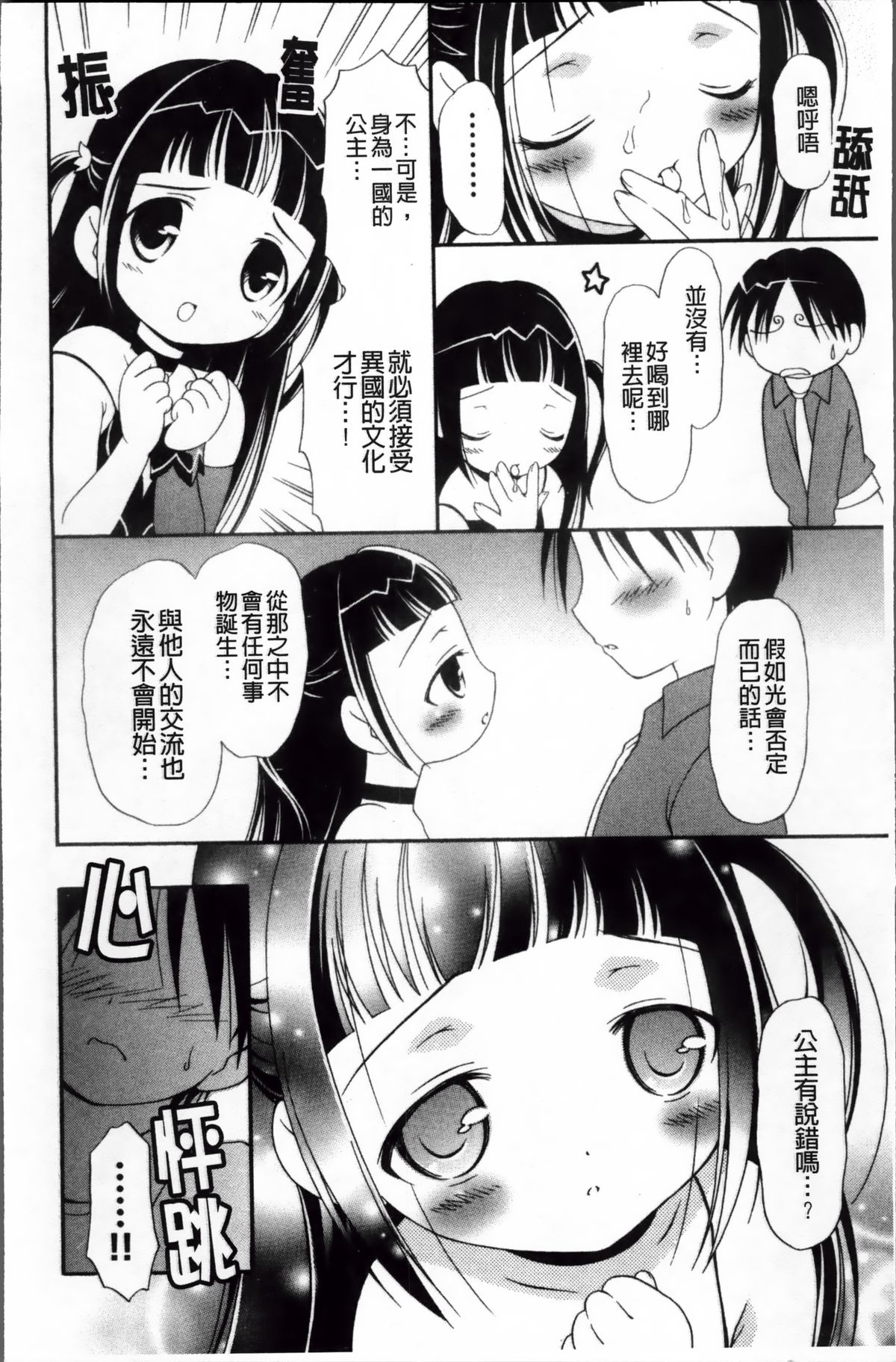 [Bloomer Hogero] Melty Peach Phenomenon | 鮮嫩蜜桃的溶化現象 [Chinese] page 44 full