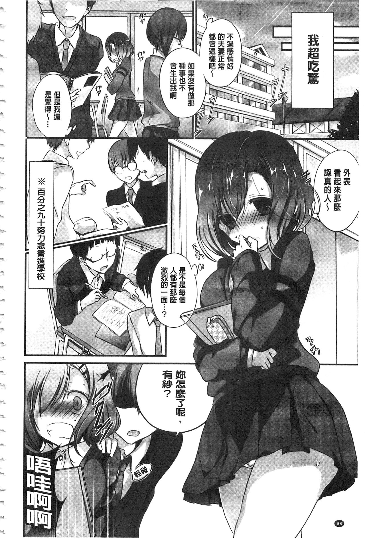 [Nanigawa Rui] Kyuuai Shoujo - Girl's hitting on me. [Chinese] page 91 full