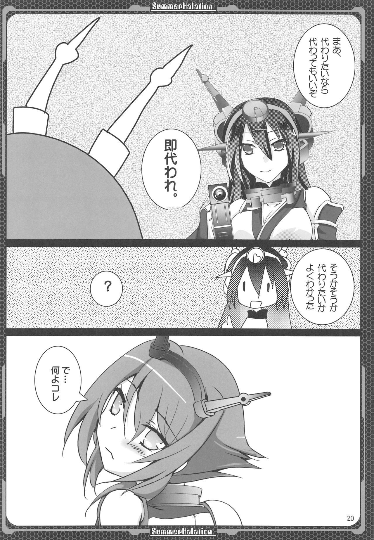 (C86) [Aruku Denpatou no Kai (Mitsuki Touka)] Nagato no Mon, Mutsu no Oku (Kantai Collection -KanColle-) page 19 full