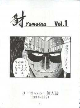 (CR16) [Sairo Publishing (J.Sairo)] Yamainu Vol. 1 (Slayers, Bishoujo Senshi Sailor Moon) - page 3