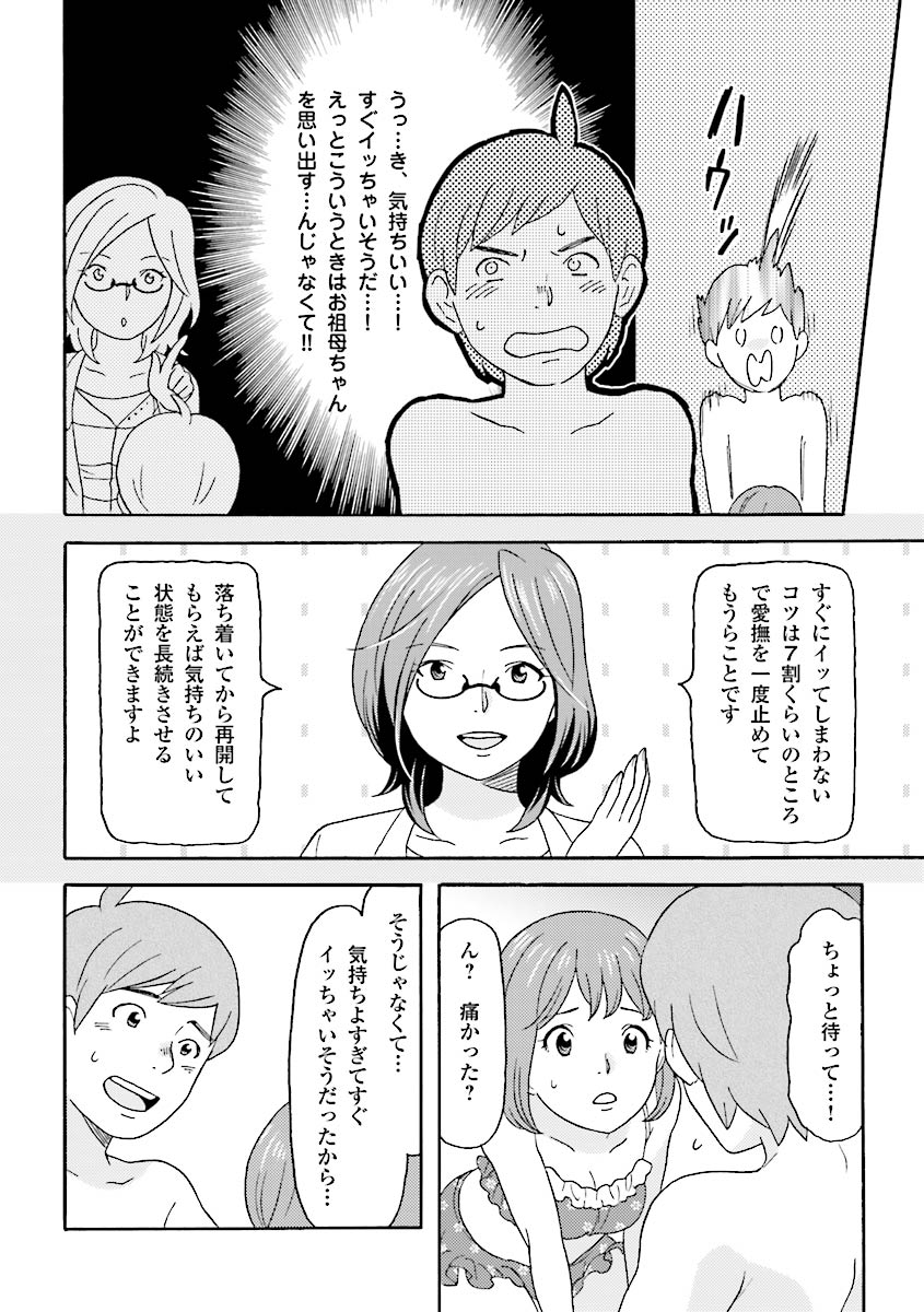 コミック版 女医が教える 本当に気持ちのいいセックス page 79 full