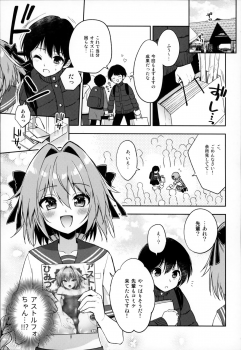 (C95) [R*kaffy (Aichi Shiho)] Astolfo Cos no Kouhai ni Kokuhaku Sarete Sex Shita Hanashi (Fate/Grand Order) - page 2