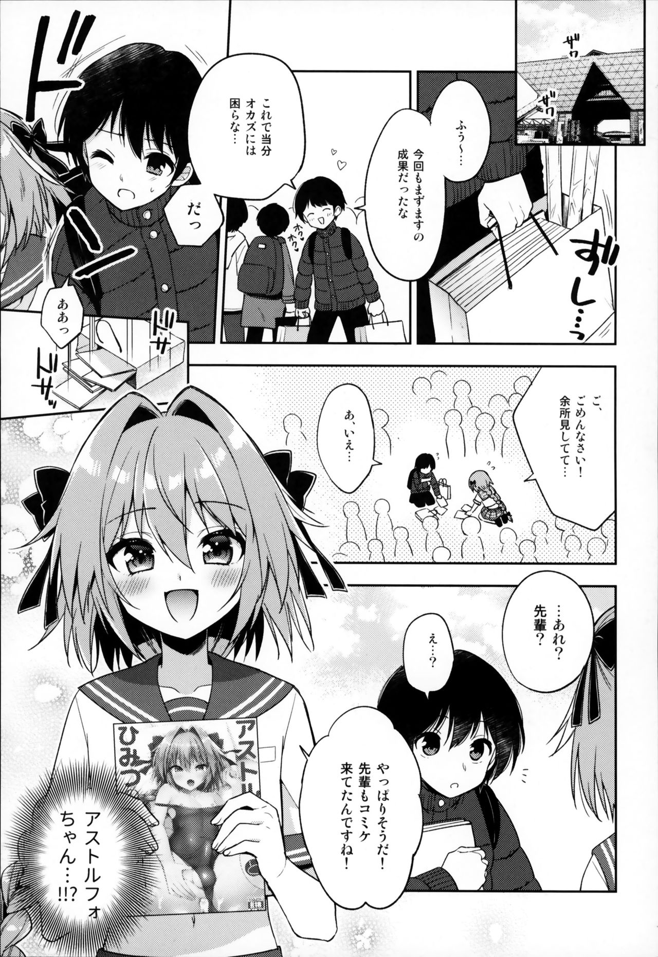 (C95) [R*kaffy (Aichi Shiho)] Astolfo Cos no Kouhai ni Kokuhaku Sarete Sex Shita Hanashi (Fate/Grand Order) page 2 full