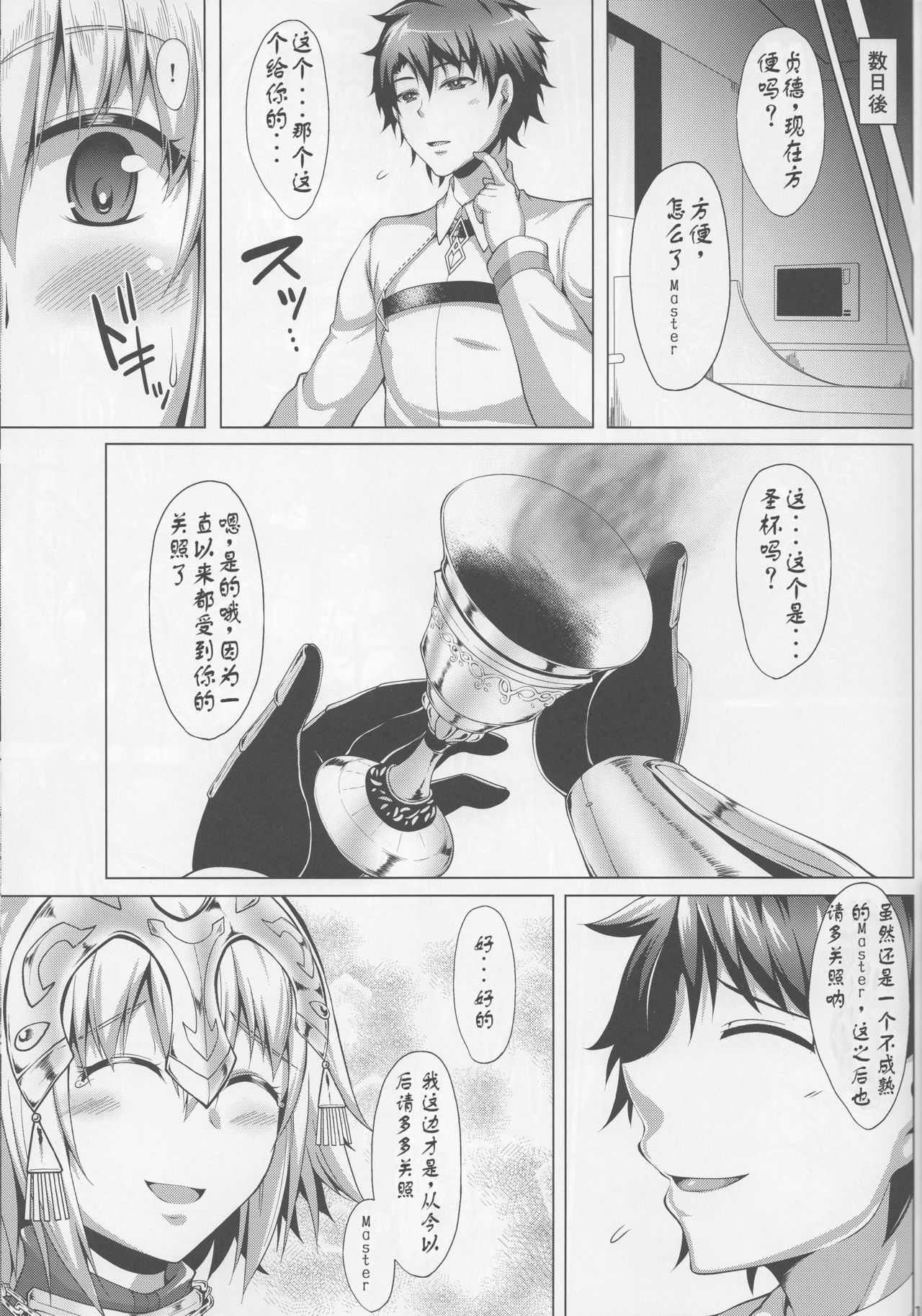 (C96) [Saint Seiya (Saint Shiro)] Seijo no Mita Yume (Fate/Grand Order) [Chinese] [夏吉尔汉化] page 17 full