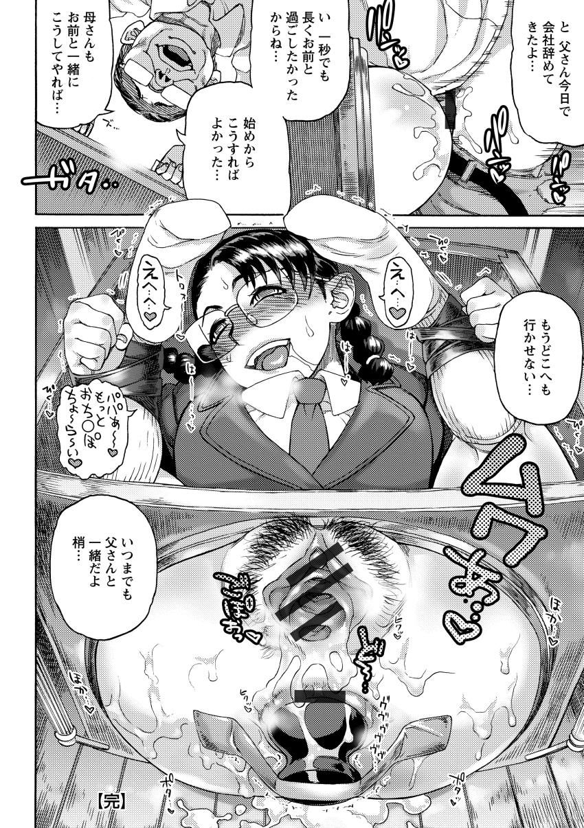 [Ameyama Denshin] Ameyama-shiki Mesuana Mangekyou [Digital] page 66 full