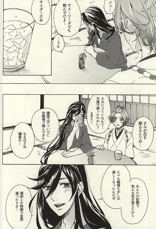 (SPARK10) [Safty Sex (Machiko)] Hana Arare (Touken Ranbu) page 11 full
