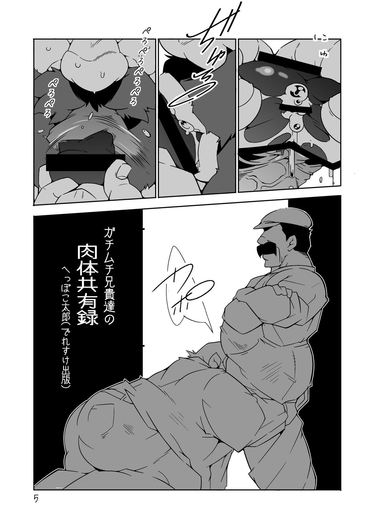 (Yarou Fes 2013 petit) [Deresuke Syuppan (Heppoko Taro)] Gachimuchi Aniki-tachi no Nikutai Kyouyuuroku (Laputa Castle in the Sky) page 4 full