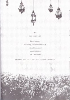 (Dai 12-ji ROOT4to5) [lirico (tsugumi)] Hoshi o Yomu Uta (Fate/Grand Order) - page 21