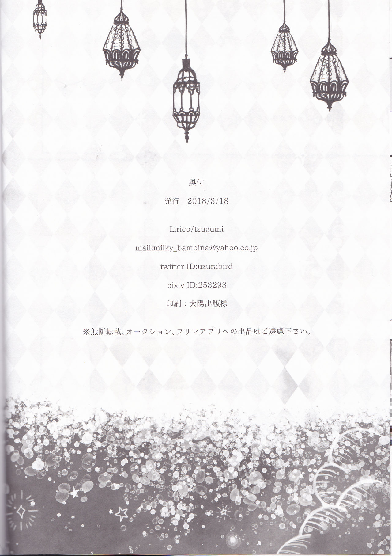 (Dai 12-ji ROOT4to5) [lirico (tsugumi)] Hoshi o Yomu Uta (Fate/Grand Order) page 21 full